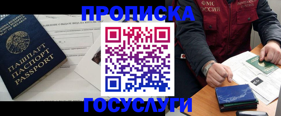 временная прописка в Дзержинске